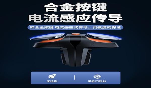 和平精英减少辅助按键失灵