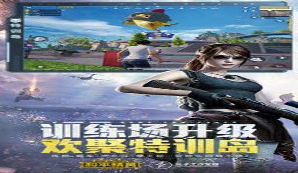 和平精英免辅助软件下载