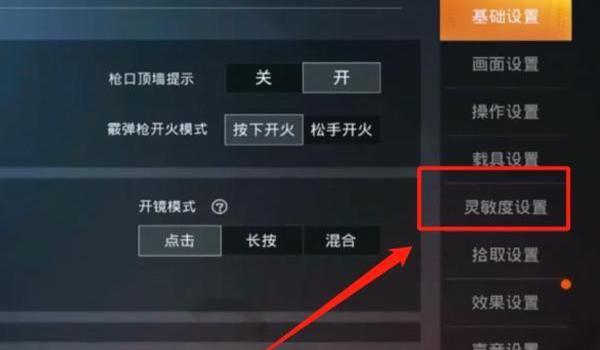 和平精英辅助设置怎么设置