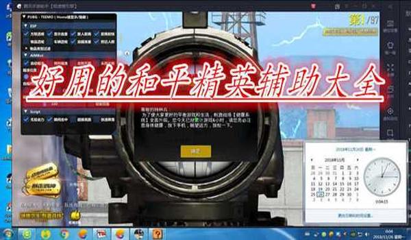 和平精英新科技辅助怎么用