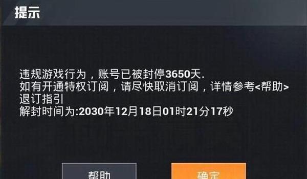 打辅助和平精英会封号吗
