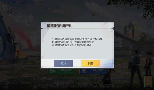 和平精英体验服辅助工具