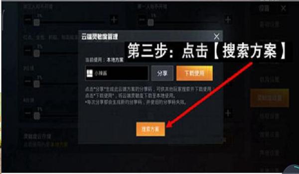 压枪和平精英最稳设置