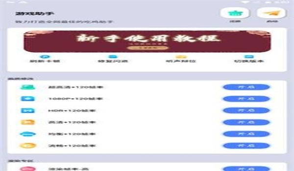 安卓10和平精英辅助网