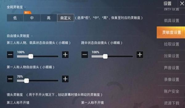 和平精英无畏辅助怎么设置