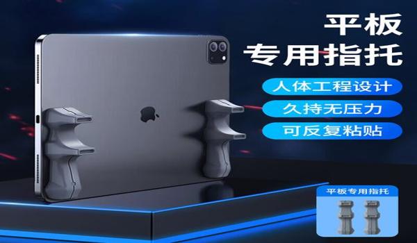 和平精英手机陀螺仪辅助器