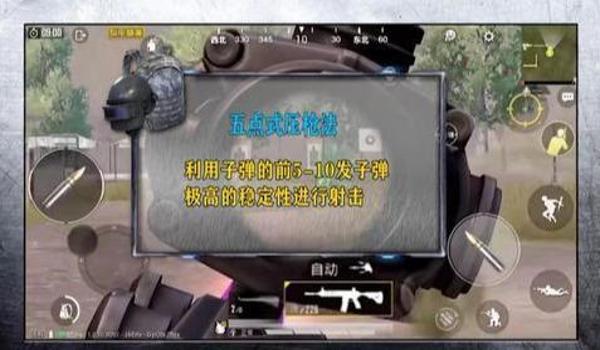 和平精英战术二指压枪
