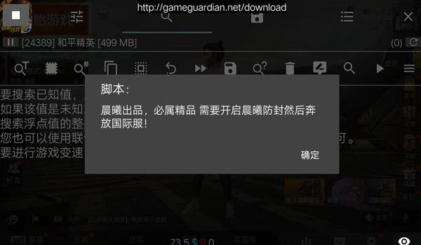 和平精英锦衣卫辅助下载