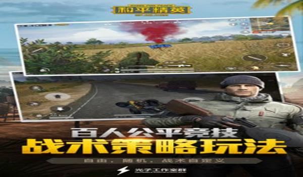画质辅助器和平精英免费