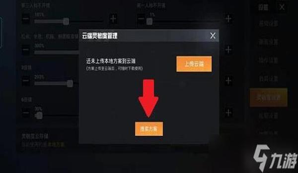 和平精英4倍压枪设置