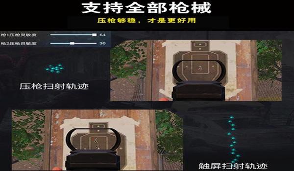 和平精英蓝牙辅助手柄压枪