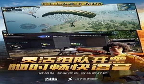 和平精英辅助在哪下载