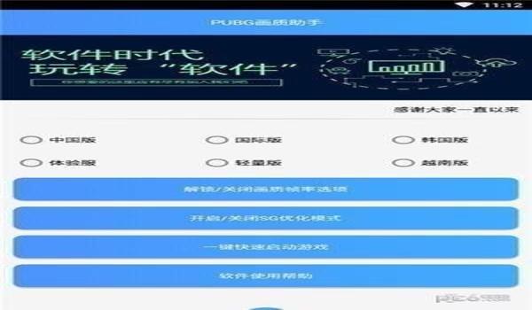 吃鸡辅助大全免费下载