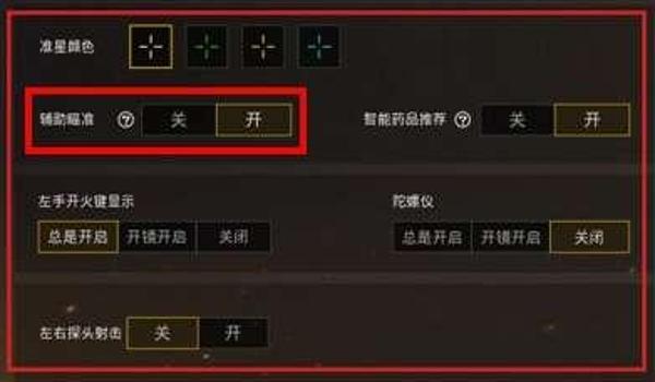 和平精英辅助器摇杆没反应