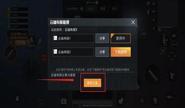 和平精英怎么开启辅助跟随