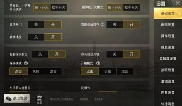 和平精英压枪无法设置