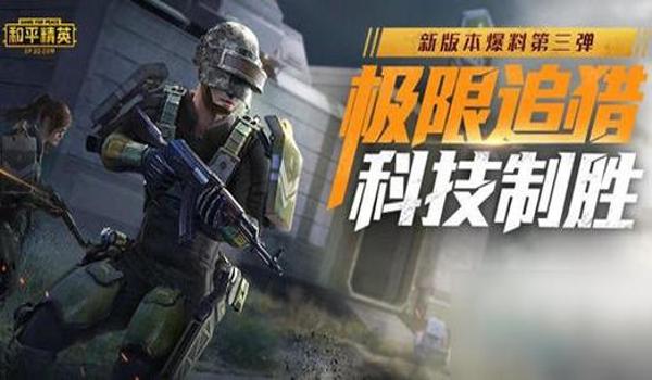 和平精英追猎者辅助器下载