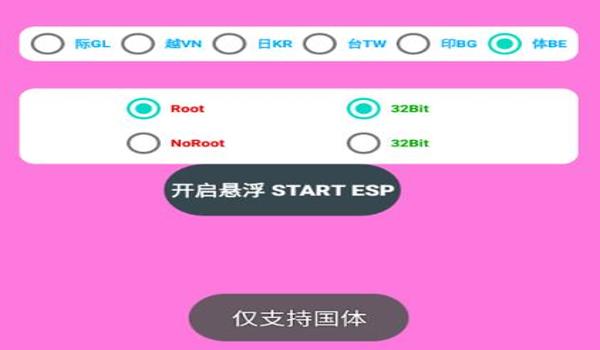 pubg辅助免root