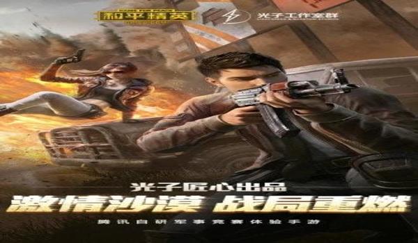 和平精英之钢铁侠辅助官网