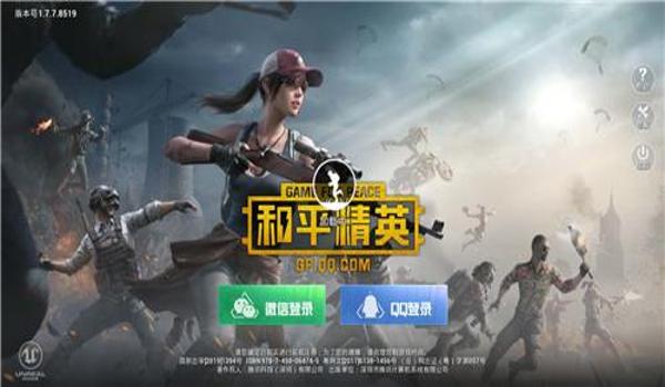 和平精英安卓版免费辅助