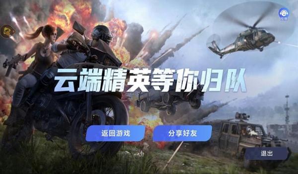 和平精英简单辅助下载安装