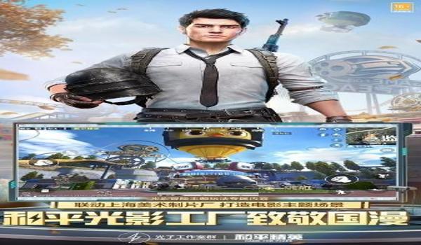 和平精英黑山辅助破解版