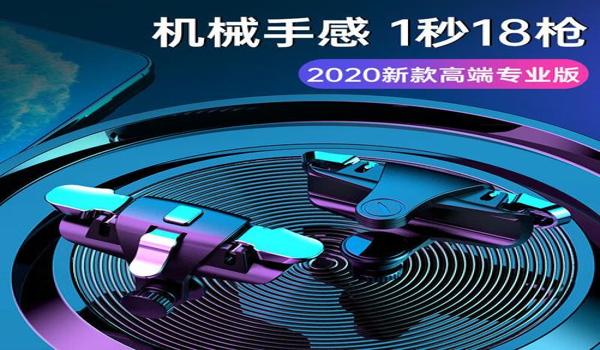 和平精英手游按键辅助