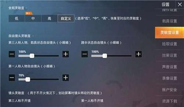 和平精英小辅助在哪里设置