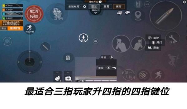和平精英四指辅助键位