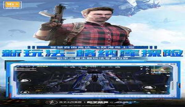 真人和平精英辅助下载免费