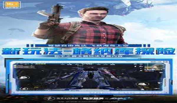 和平精英牛奶辅助破解版