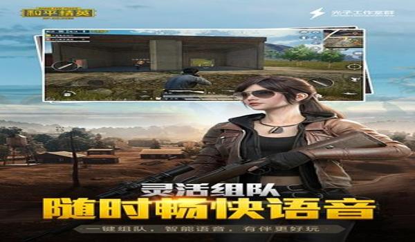 和平精英老头辅助下载安装