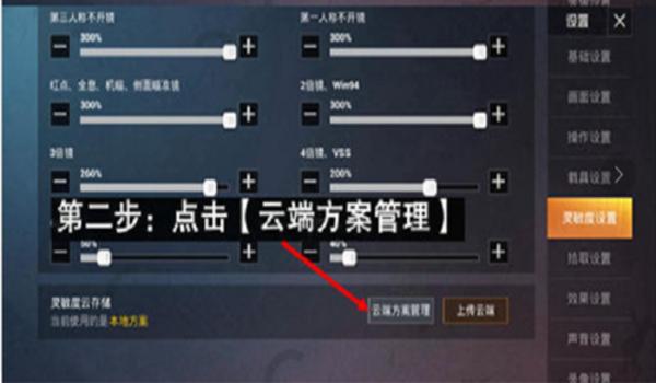 和平精英辅助跟随设置在哪