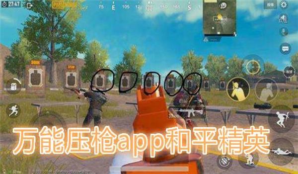 和平精英右手开枪不压枪