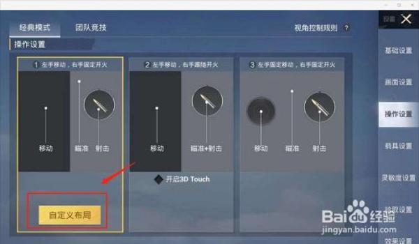 和平精英平板辅助键是哪个