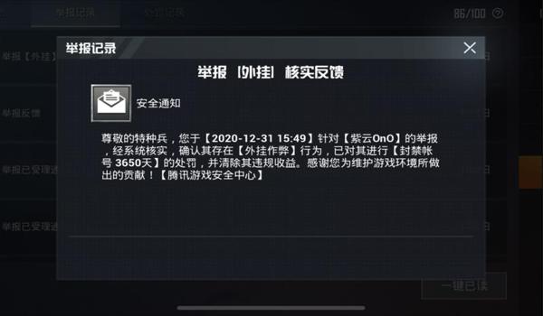 和平精英辅助软件永久封号