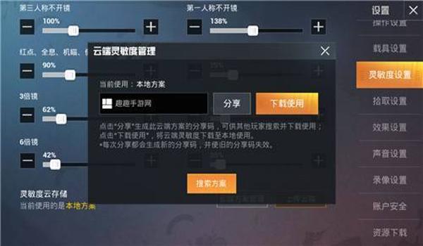 辅助设置和平精英怎么用