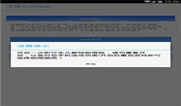 和平精英开启的辅助功能