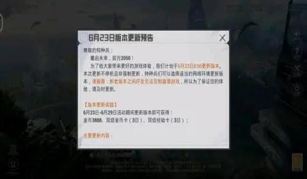和平精英开辅助全体封号