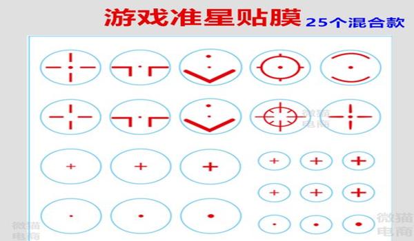 和平精英最好用的辅助准星