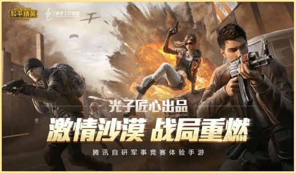 智游精灵玩和平精英压枪