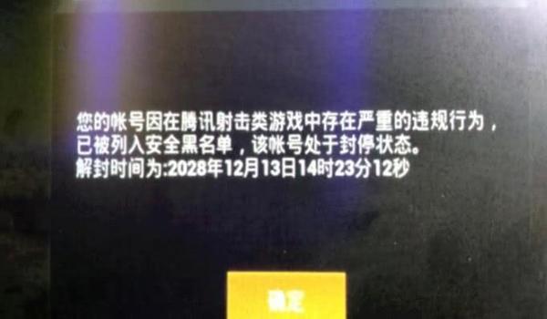 用和平精英辅助会封号吗