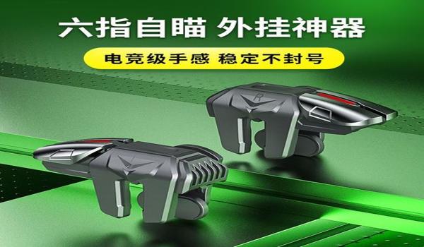 和平精英辅助自瞄怎么开