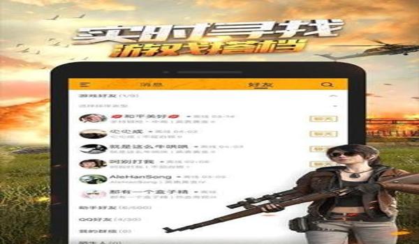 辅助软件下载和平精英