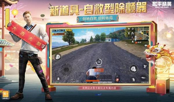 和平精英直装版辅助器下载