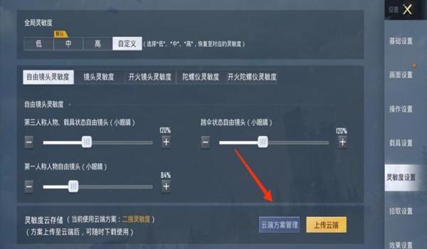 和平精英辅助灵敏度下载