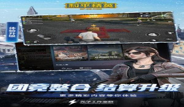和平精英辅助优化下载安卓