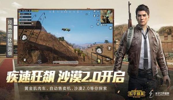 和平精英征途辅助下载免费