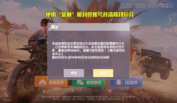 和平精英用辅助器会封号