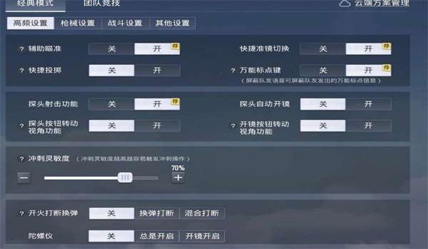 和平精英圧枪辅助器下载